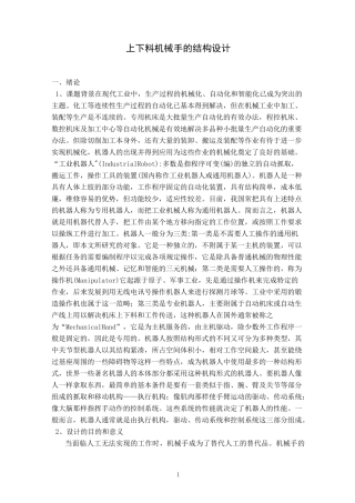 上下料机械手的结构设计