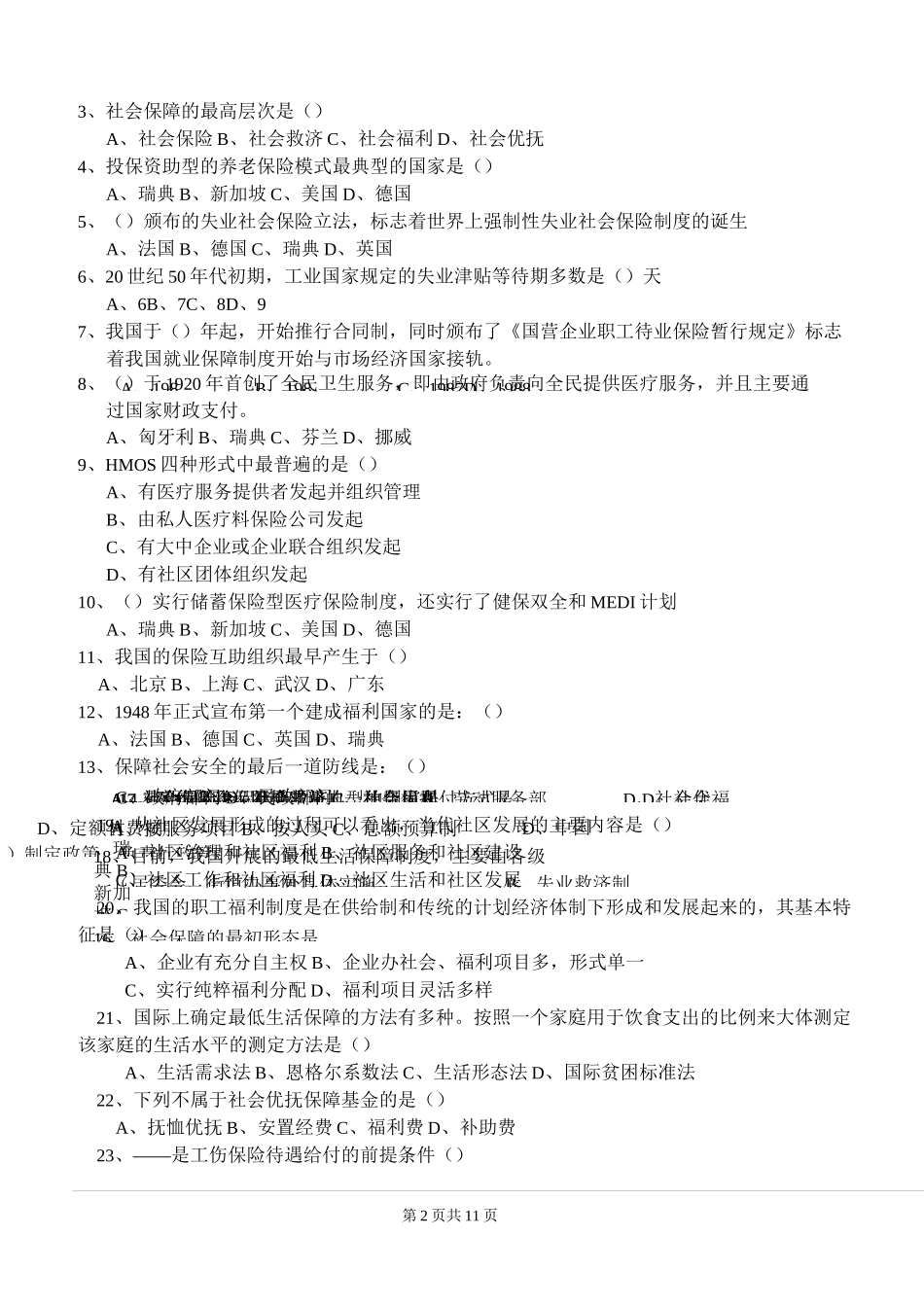 《社会保障概论》题库及答案_第2页
