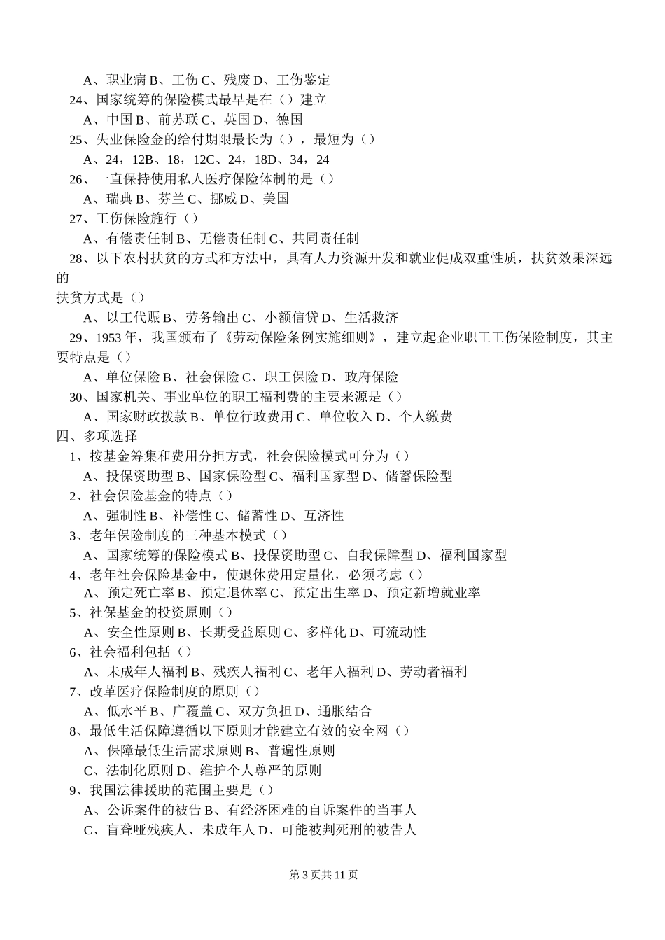 《社会保障概论》题库及答案_第3页