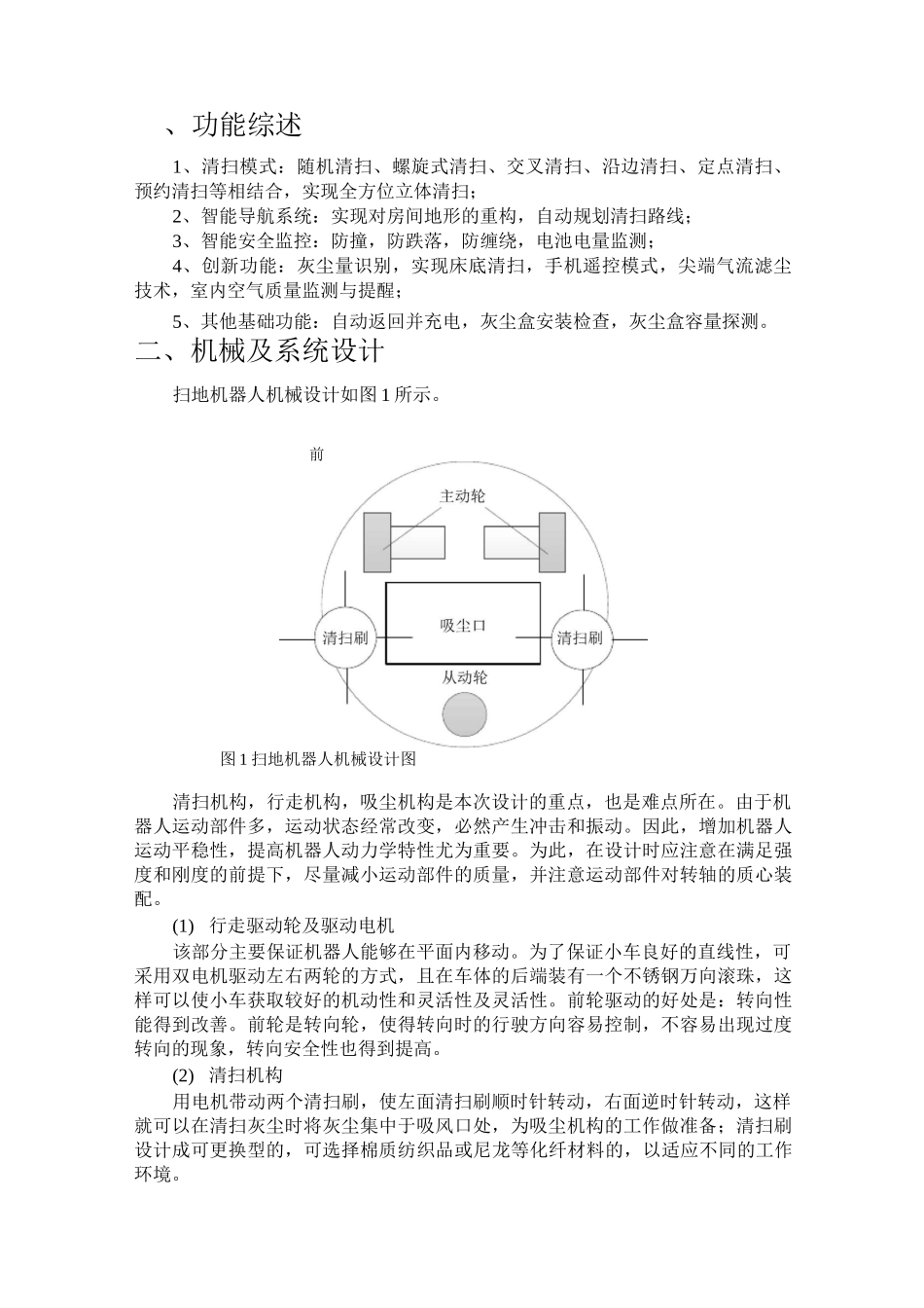 (完整版)扫地机器人设计_第2页