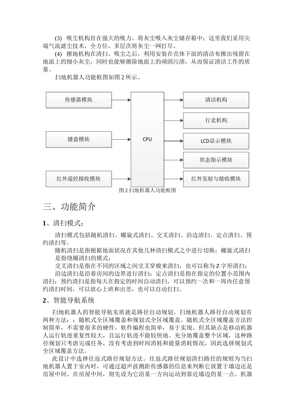 (完整版)扫地机器人设计_第3页