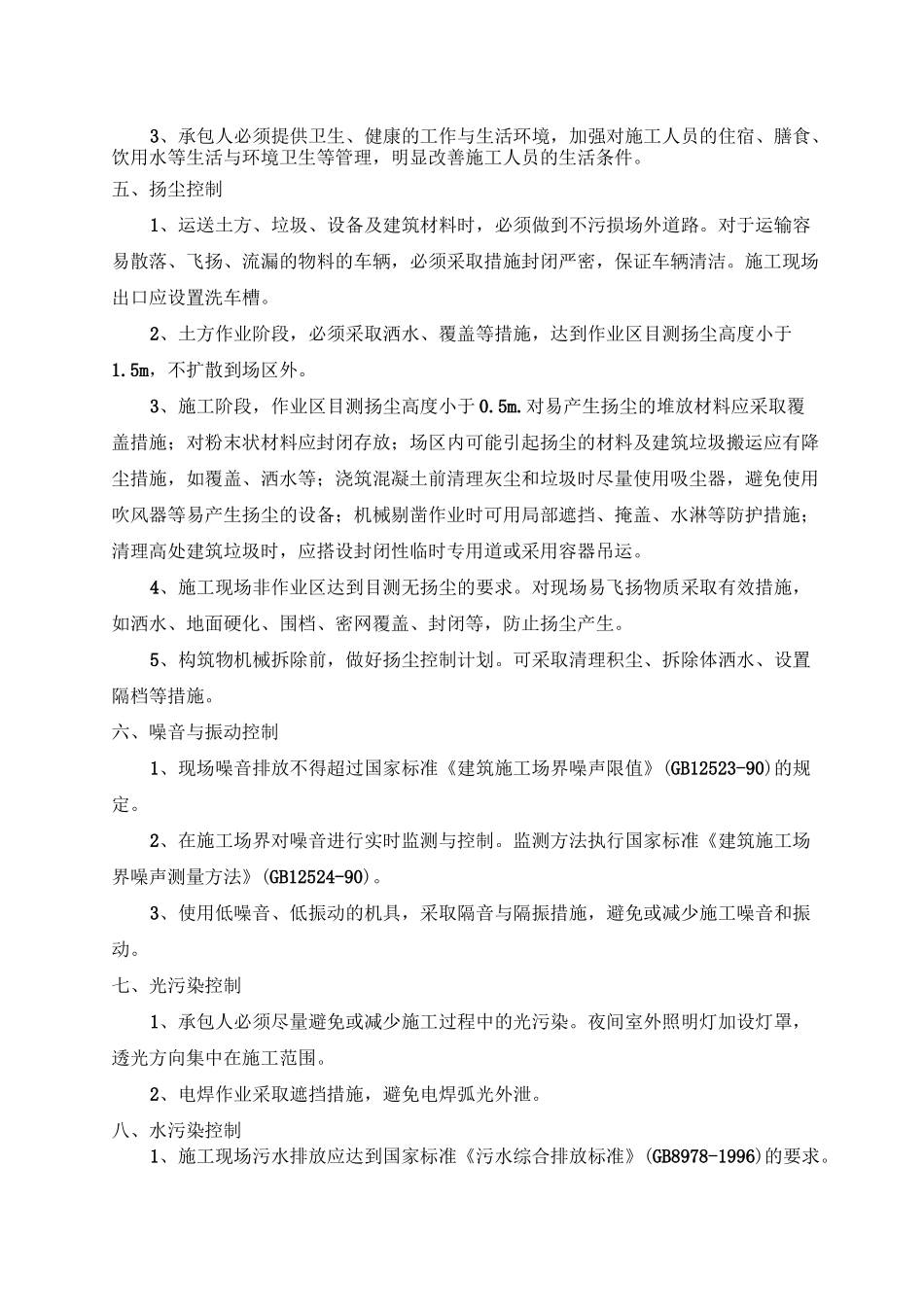 绿色施工要求_第2页