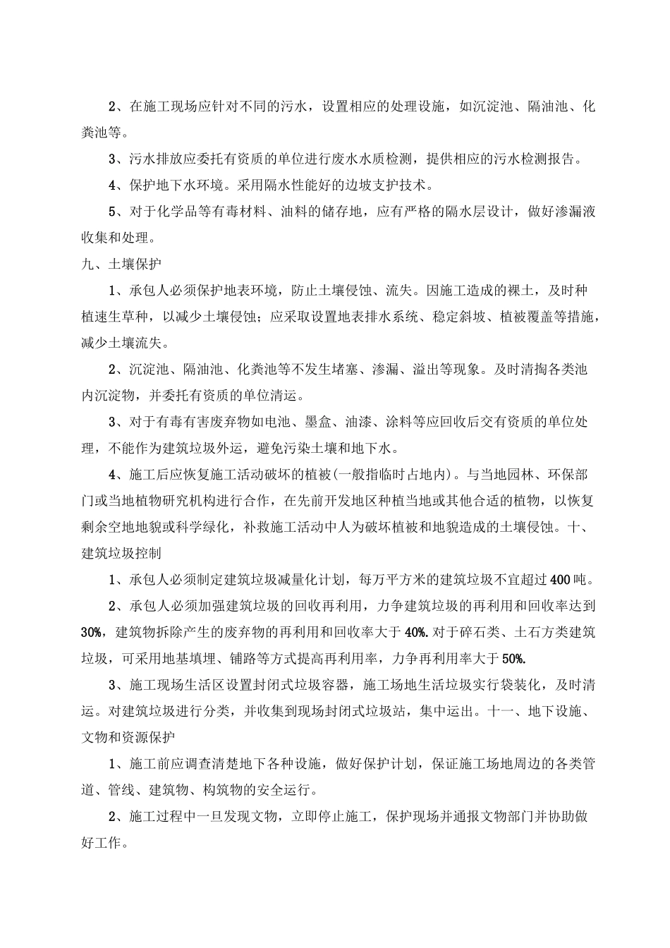 绿色施工要求_第3页