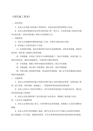 绿色施工要求