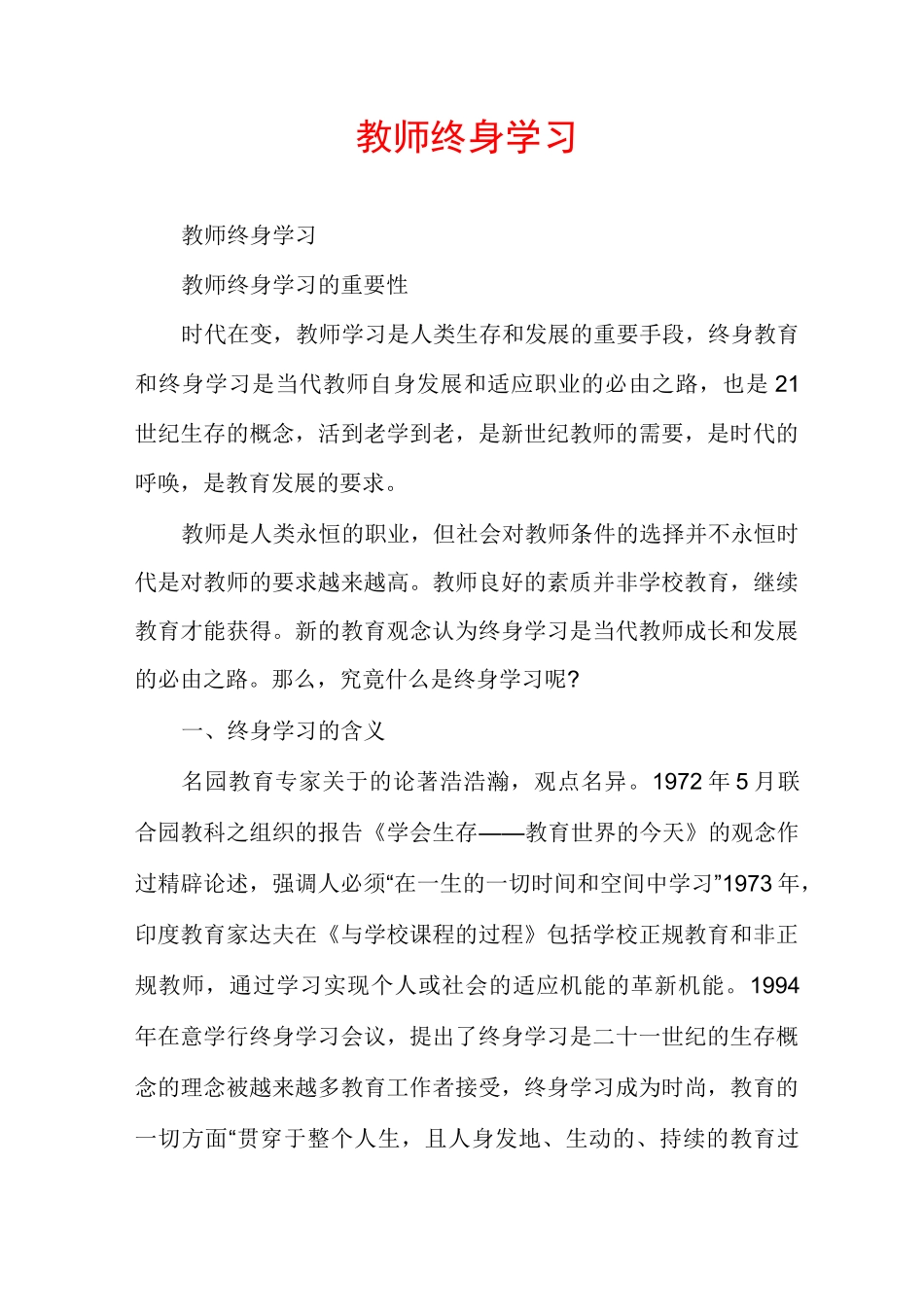 教师终身学习_第1页