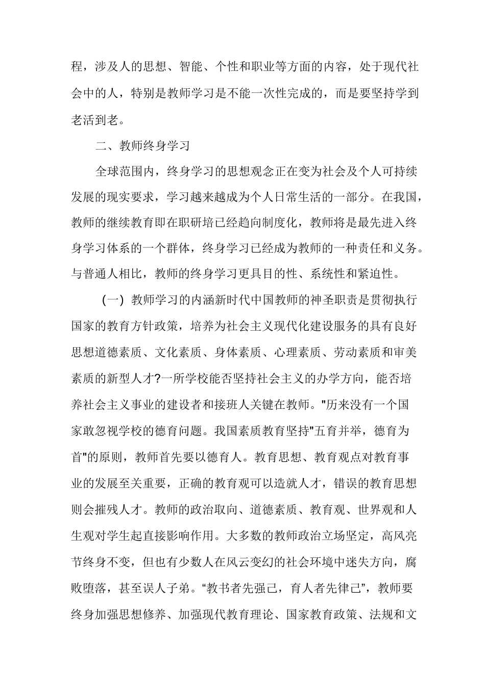 教师终身学习_第2页