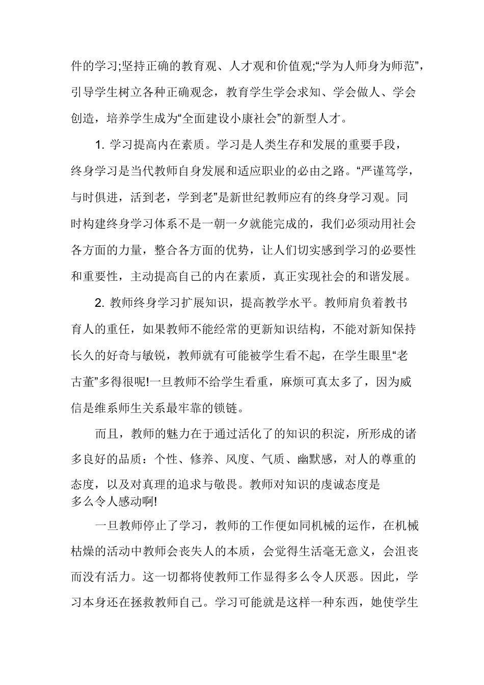教师终身学习_第3页