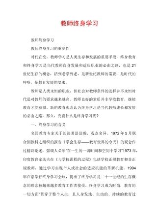 教师终身学习