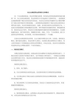 五种资金运转模式