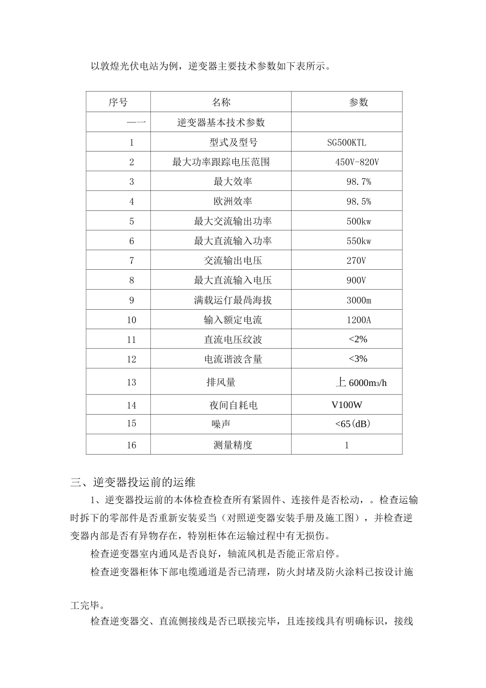 阳光逆变器检修手册.._第3页