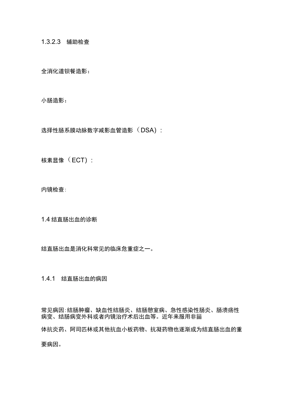 《下消化道出血诊治指南(2020)》要点_第3页
