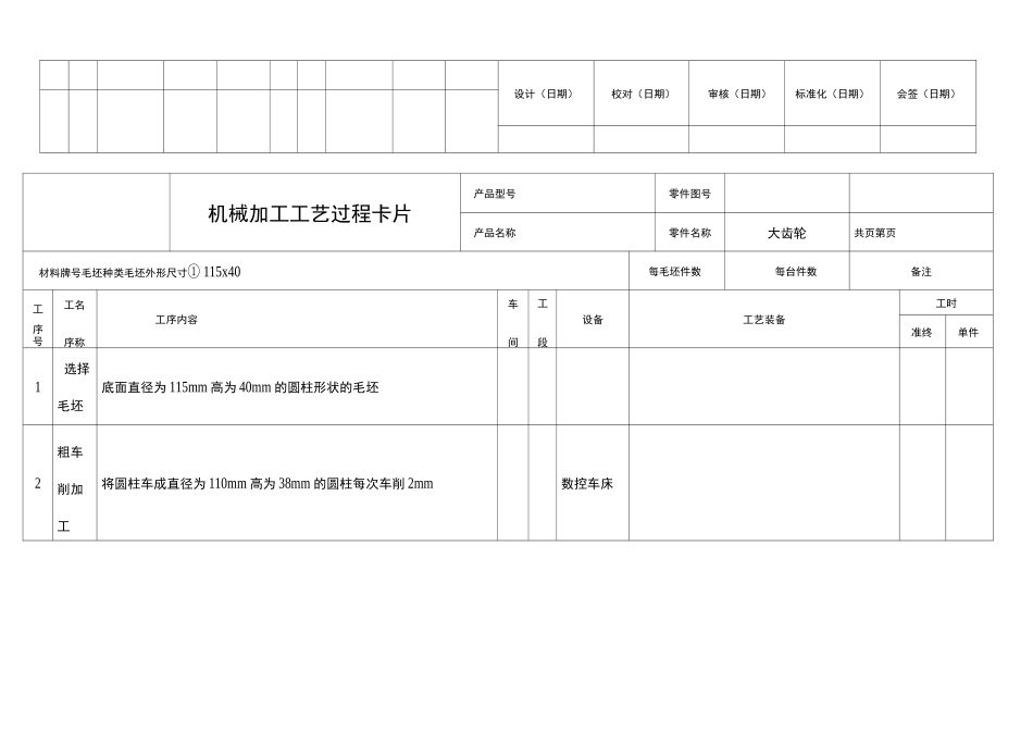 机械加工工艺过程卡片_第2页