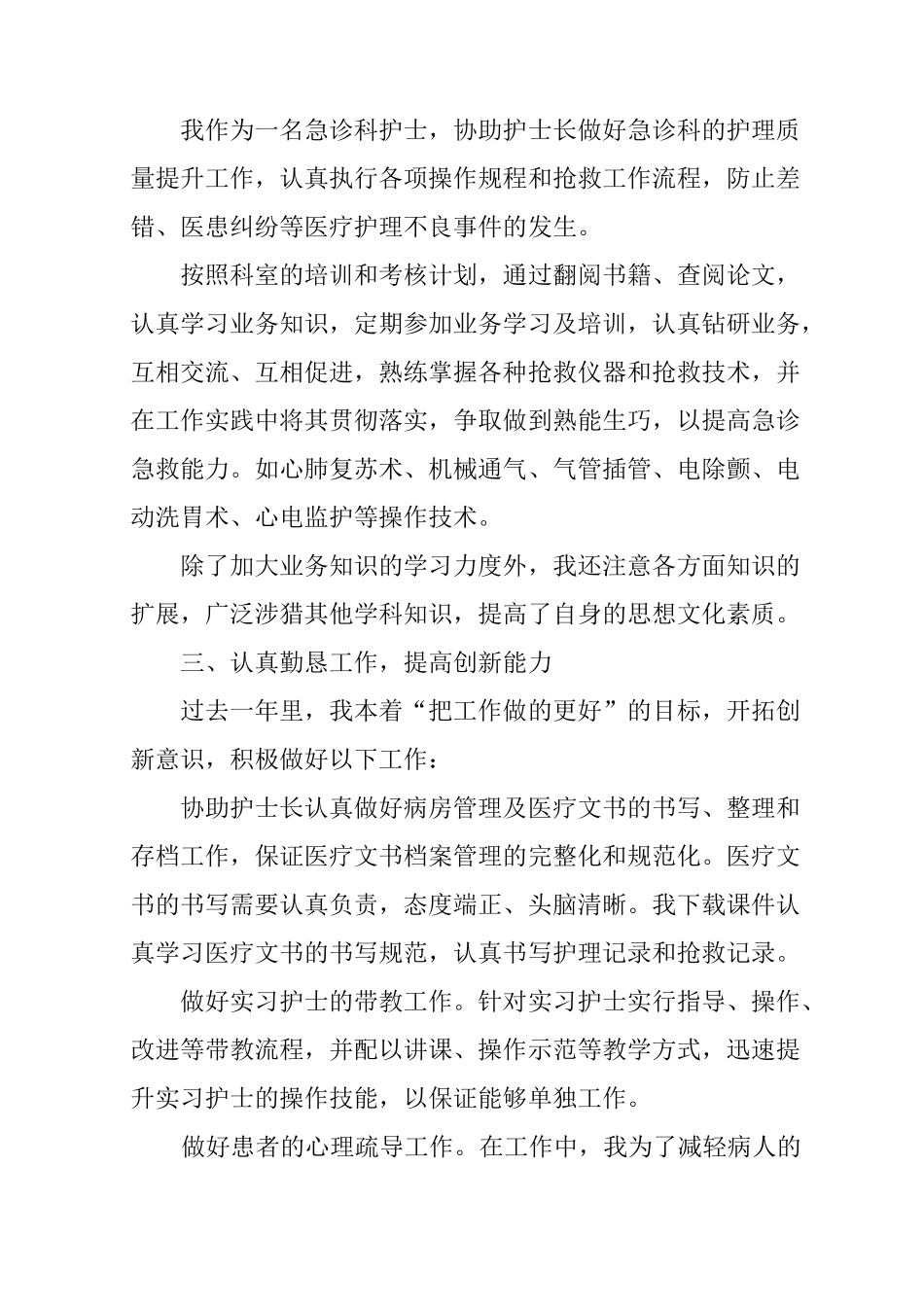 急诊科护士工作总结_第2页