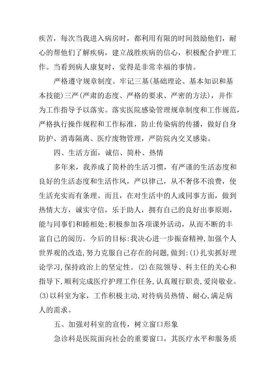 急诊科护士工作总结_第3页