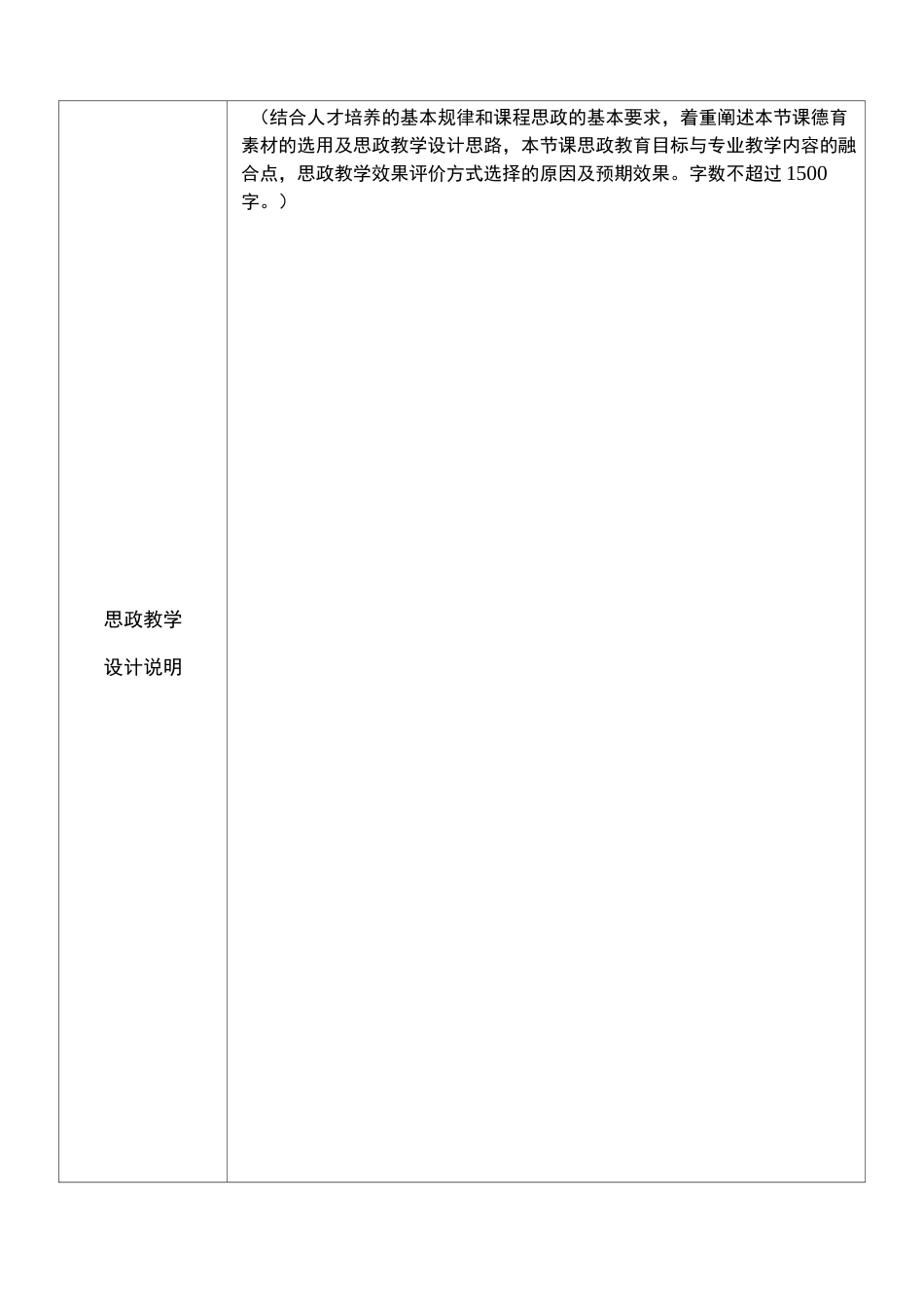 整理课程思政教学设计模板_《课程名称》思政教案_第3页