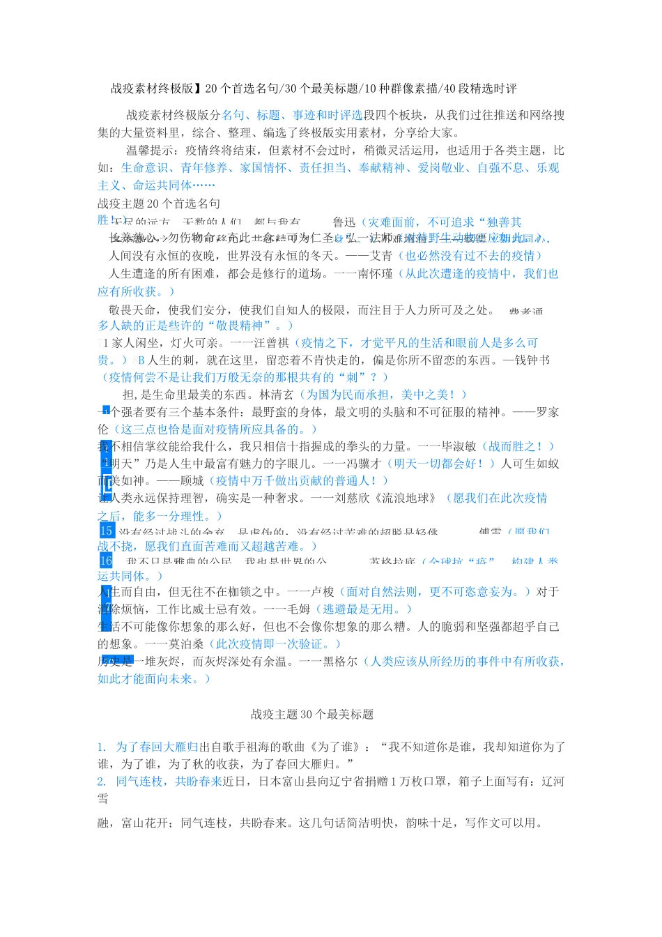 战疫素材终极版_第1页