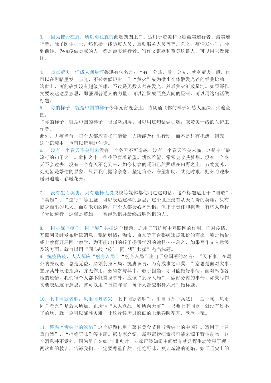 战疫素材终极版_第2页