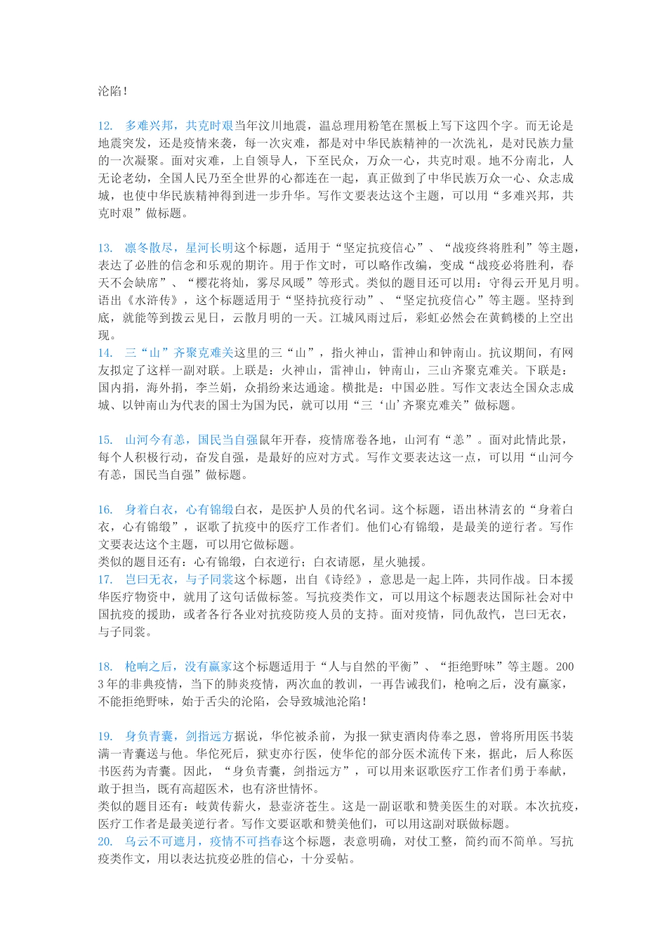 战疫素材终极版_第3页