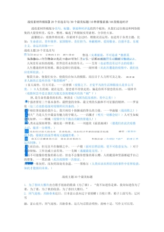 战疫素材终极版