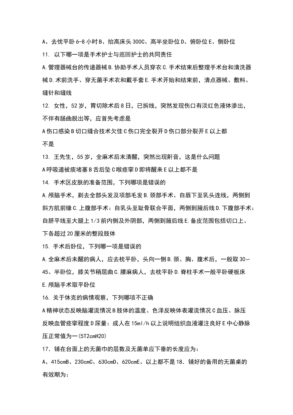 外科护理学试题及答案_第2页