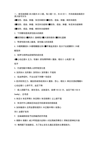 外科护理学试题及答案