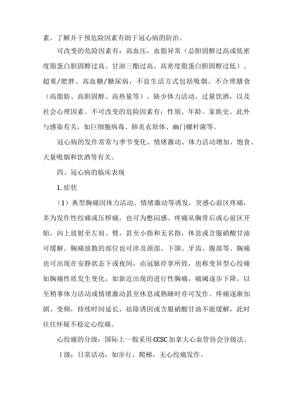 冠心病的药物治疗课件_第2页