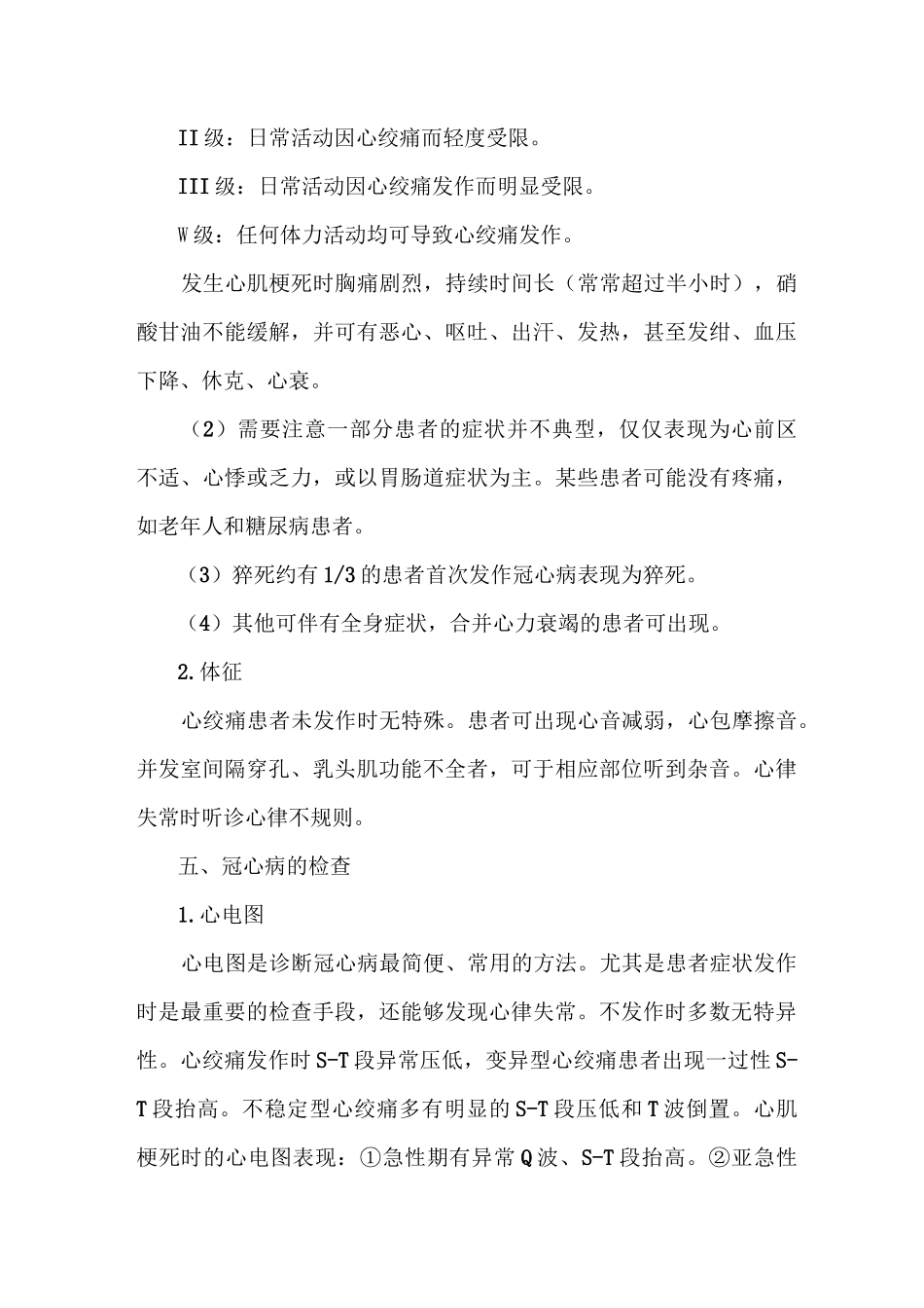 冠心病的药物治疗课件_第3页