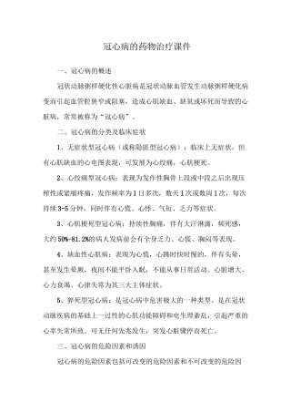 冠心病的药物治疗课件