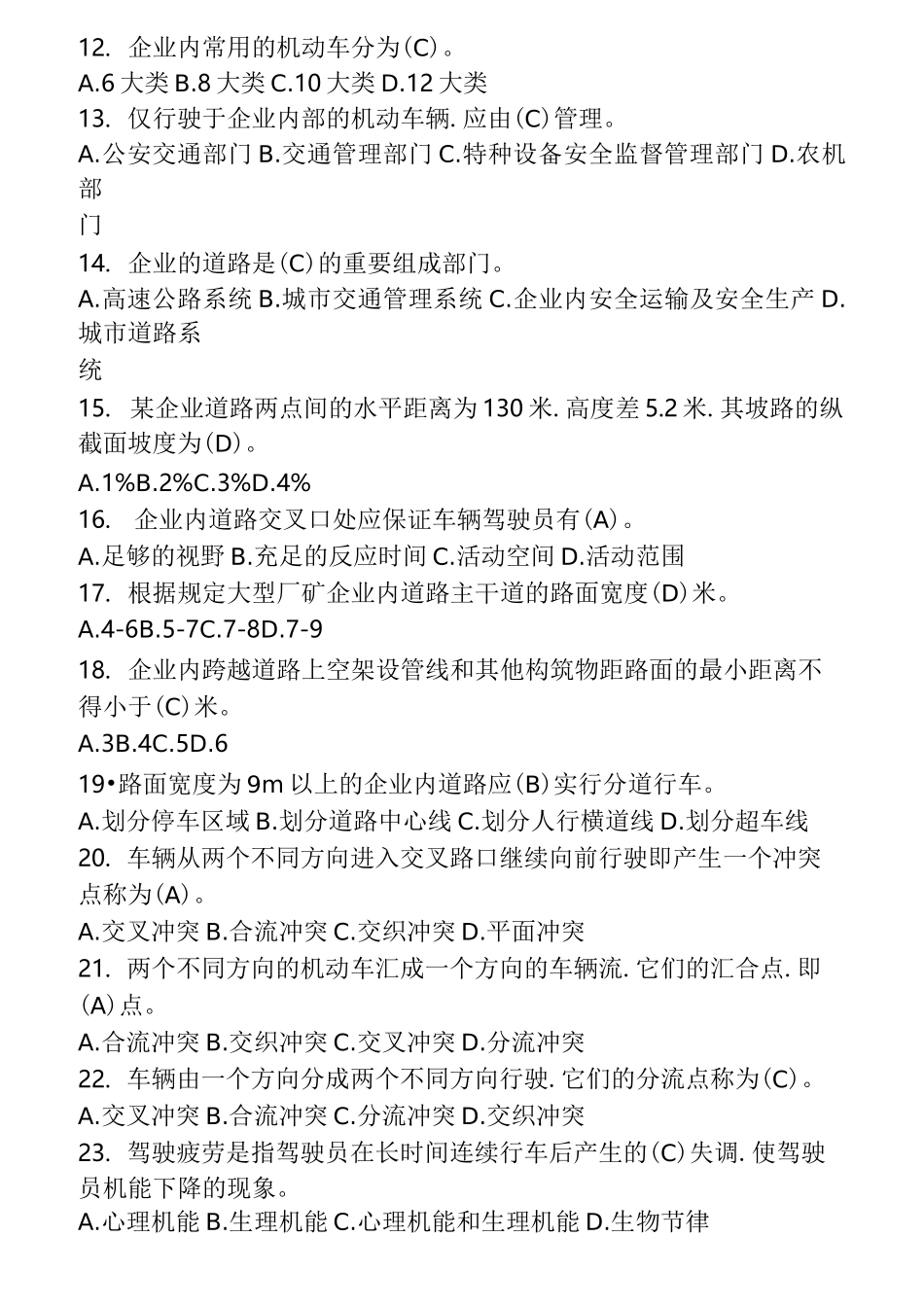 企业内机动车辆驾驶员考证试题库完整_第2页