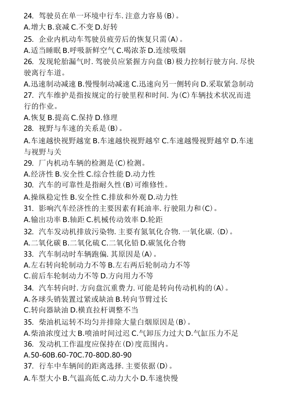 企业内机动车辆驾驶员考证试题库完整_第3页