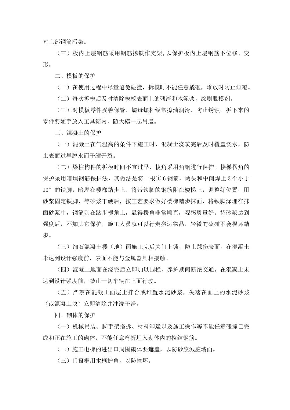 成品保护及保修措施_第2页