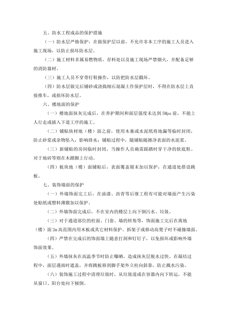 成品保护及保修措施_第3页