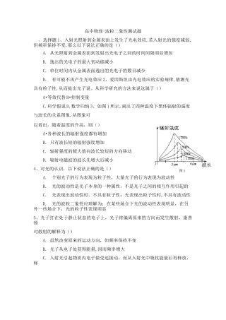 高中物理-波粒二象性测试题