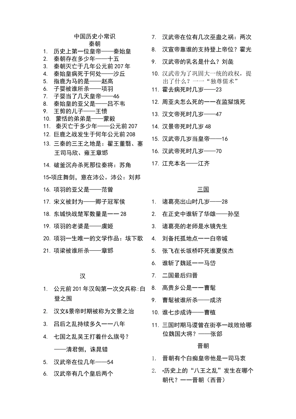 中国历史小常识_第2页