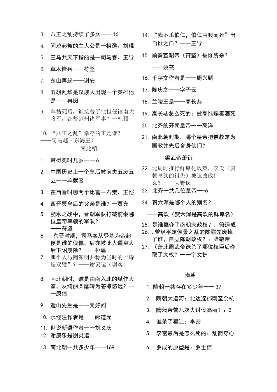 中国历史小常识_第3页