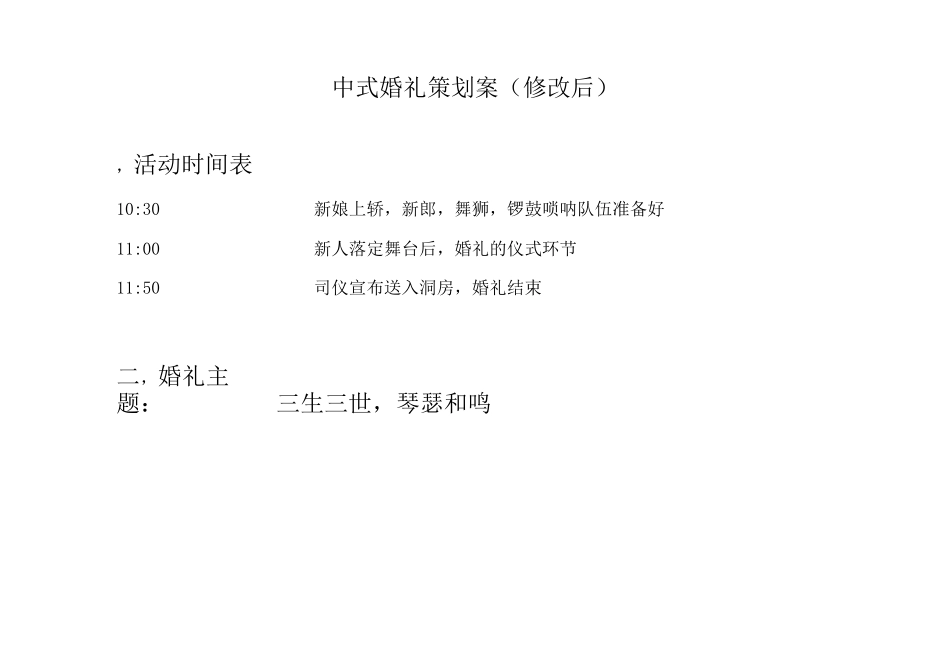 中式婚礼策划案_第1页