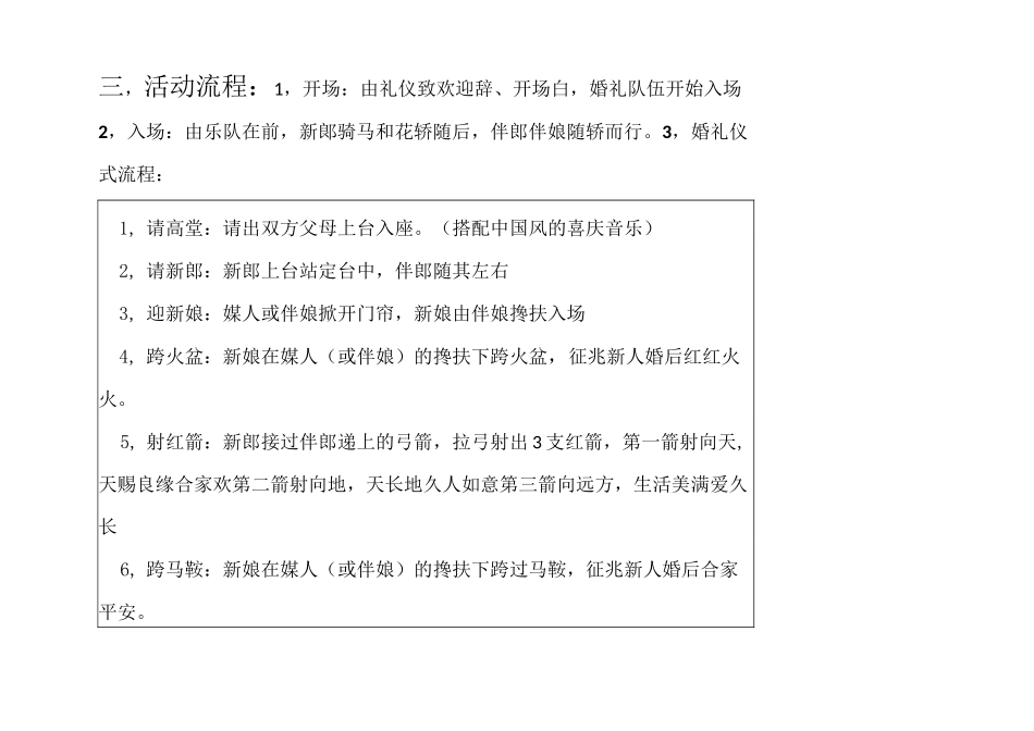 中式婚礼策划案_第2页