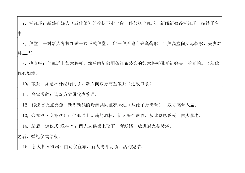 中式婚礼策划案_第3页