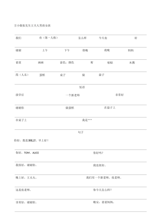 三年级上英文单词默写(沪教版)