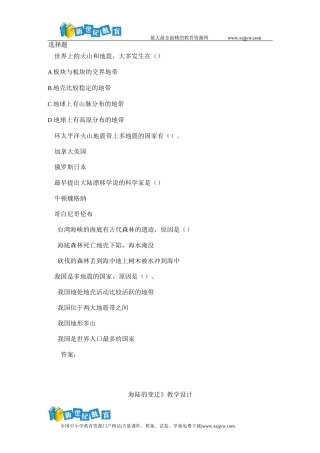 海陆变迁习题