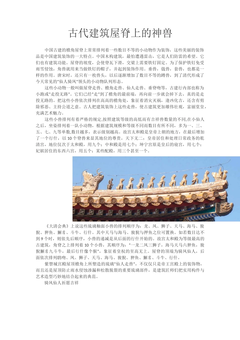古代建筑屋脊上的神兽_第1页