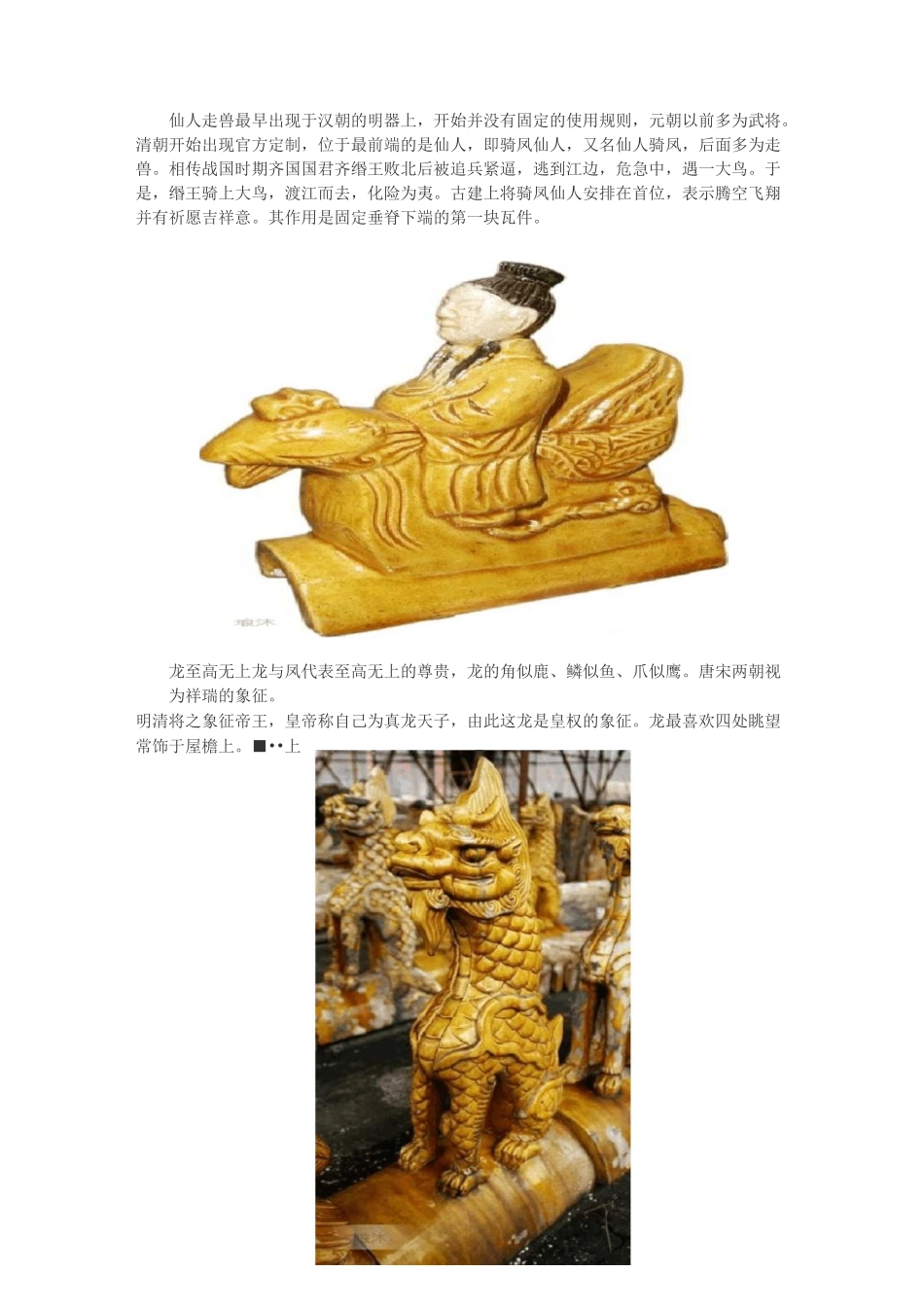 古代建筑屋脊上的神兽_第2页