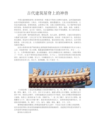 古代建筑屋脊上的神兽