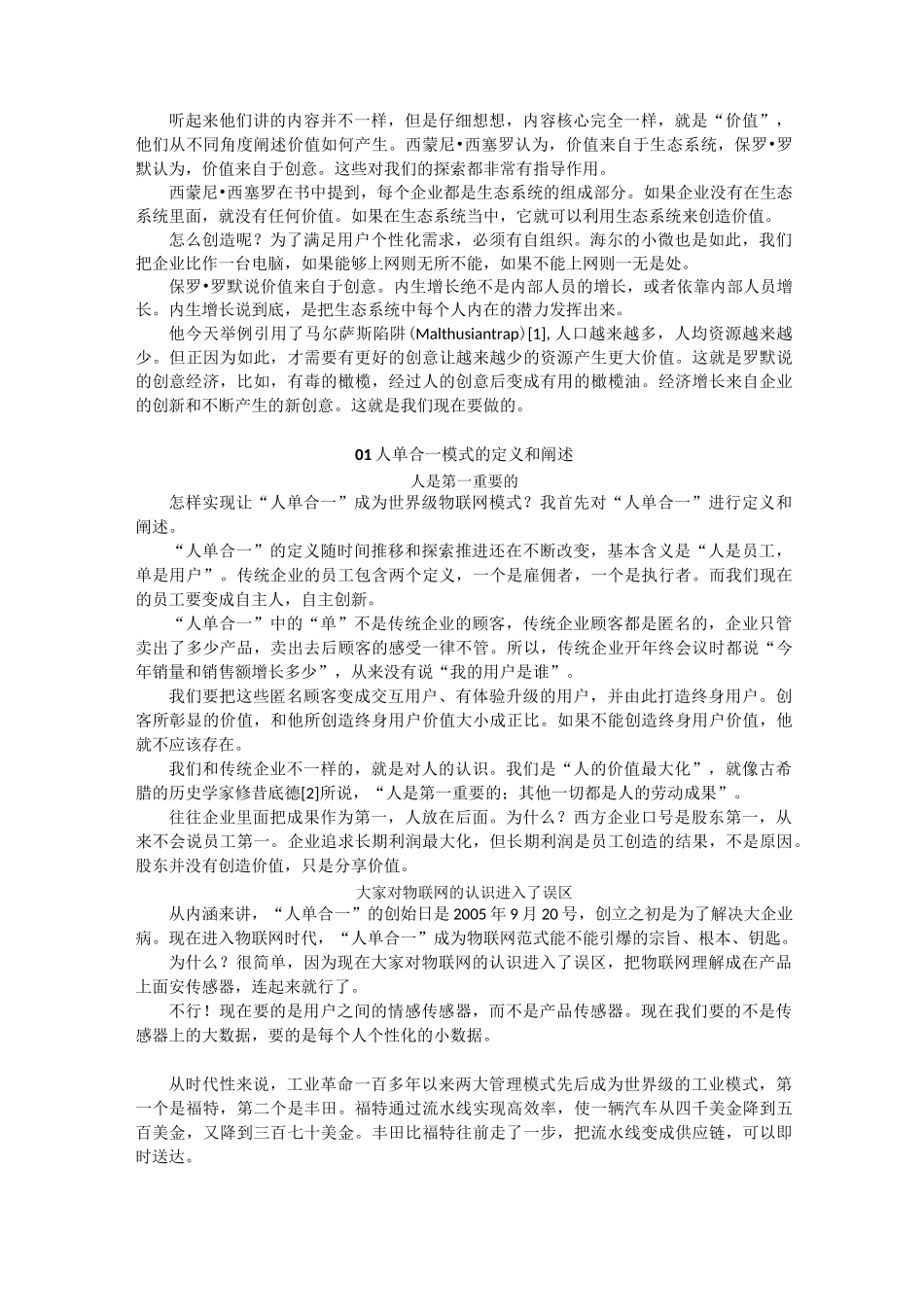 张瑞敏和保罗 罗默对话物联网“在人不在物”_第2页