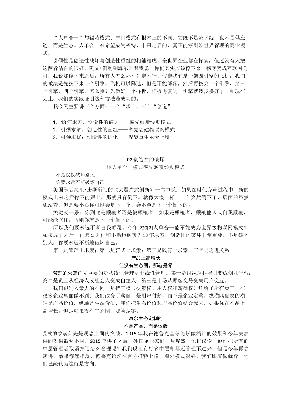 张瑞敏和保罗 罗默对话物联网“在人不在物”_第3页