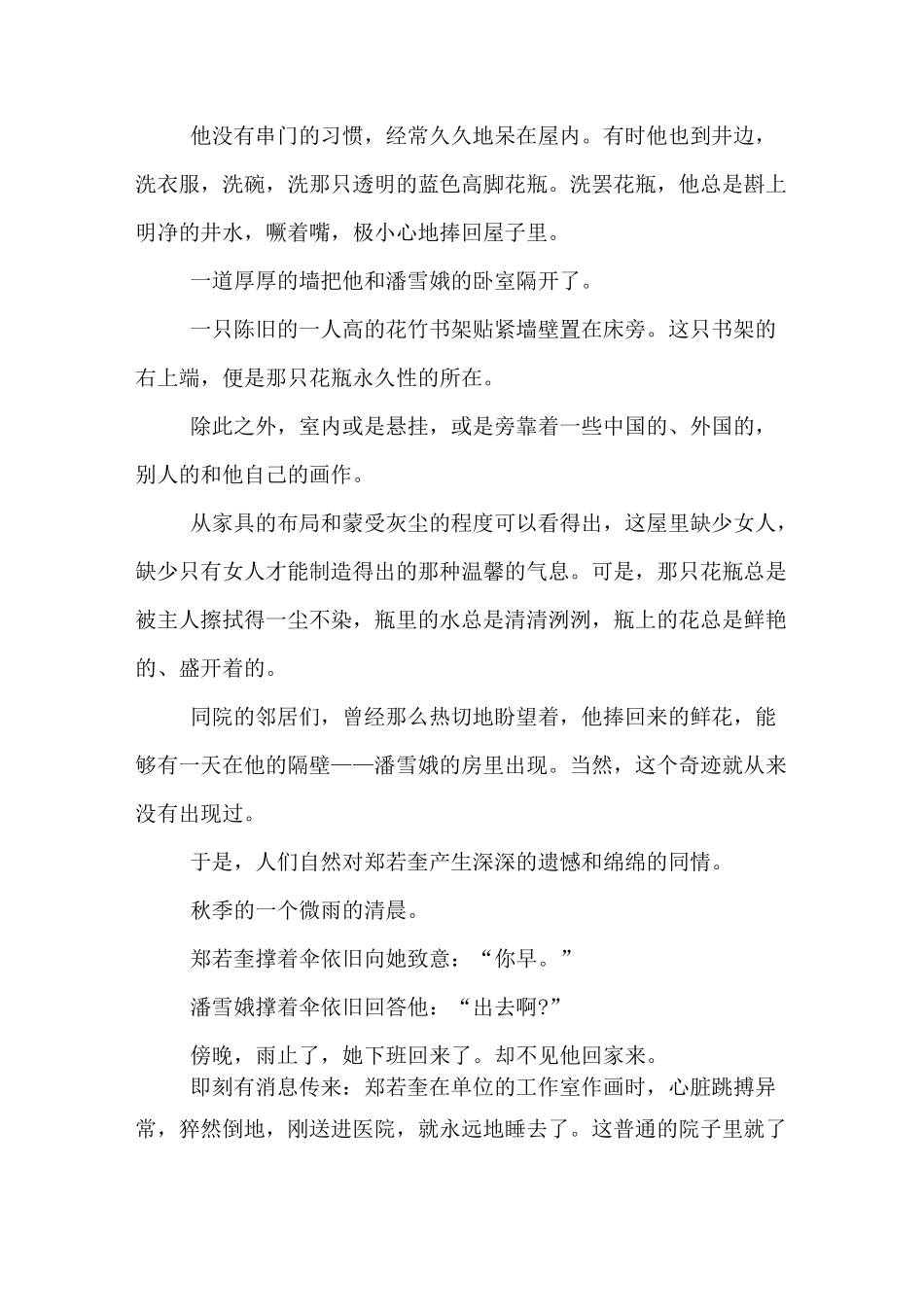 《永远的门》的阅读及答案_第2页