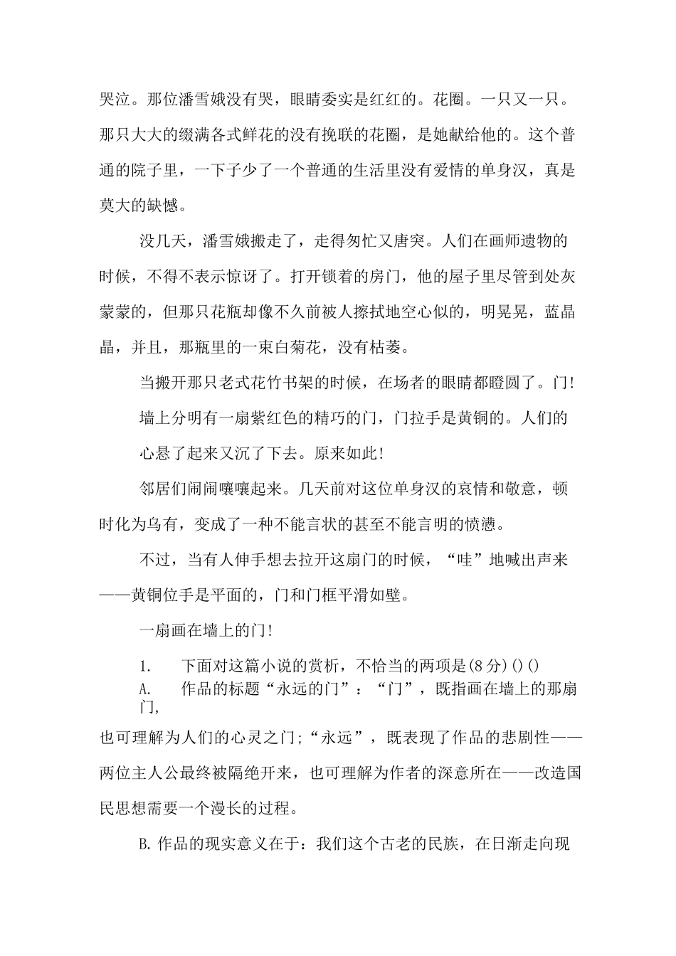 《永远的门》的阅读及答案_第3页