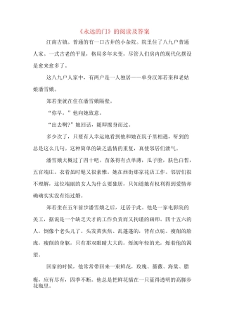 《永远的门》的阅读及答案