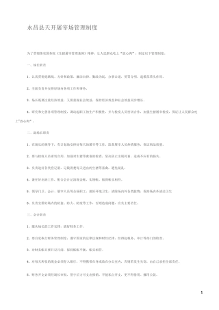 屠宰厂管理制度(范本)[1]