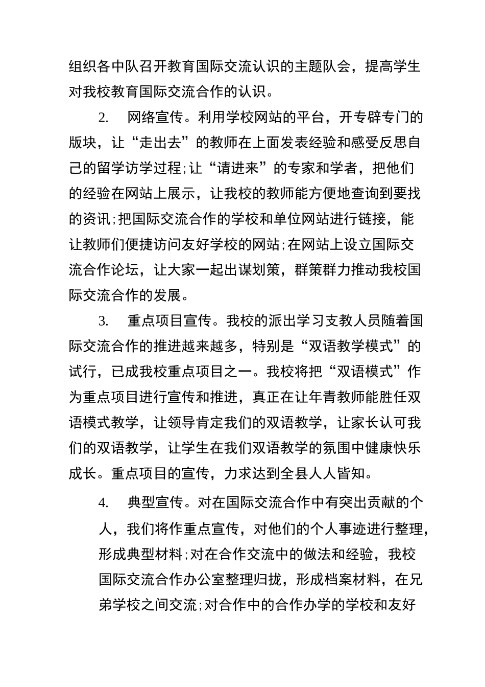 国际交流处工作计划_第2页